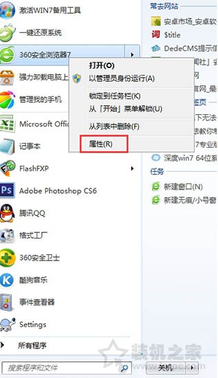 在Win7系統(tǒng)下如何查看開(kāi)始菜單程序的存儲(chǔ)路徑？