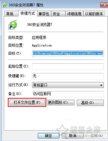 在Win7系統(tǒng)下如何查看開(kāi)始菜單程序的存儲(chǔ)路徑？