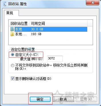 Win7系統(tǒng)刪除文件提示“該文件太大，無法放入回收站”的處理方法