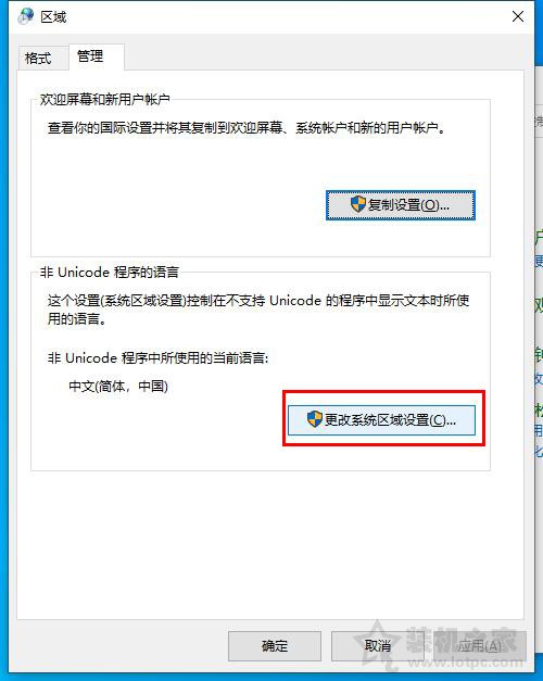 Win10軟件出現亂碼怎么解決？電腦一些軟件出現亂碼的解決方法