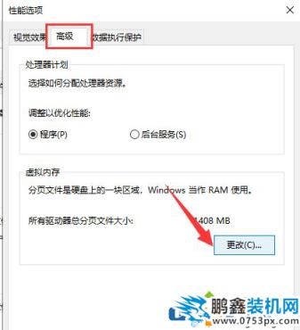 教你win10怎么設置虛擬內存！