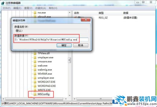 電腦輸入msconfig命令顯示找不到文件如何解決？