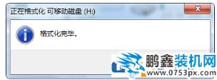 如何將U盤格式轉(zhuǎn)換為NTFS格式？