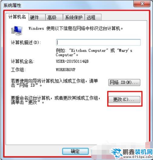 win7如何設置局域網(wǎng)工作組