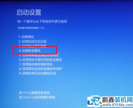 win10電腦藍屏怎么通過安全模式解決？