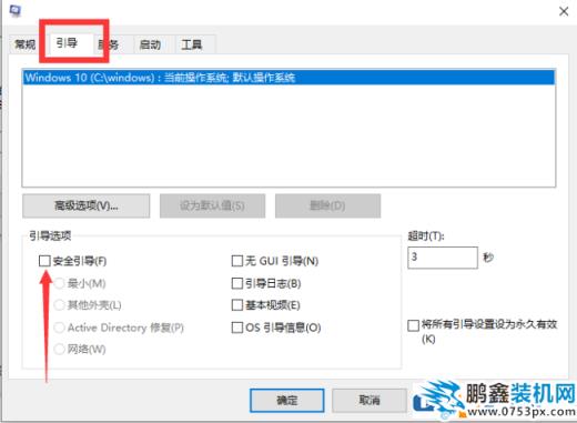 win10電腦藍屏怎么通過安全模式解決？