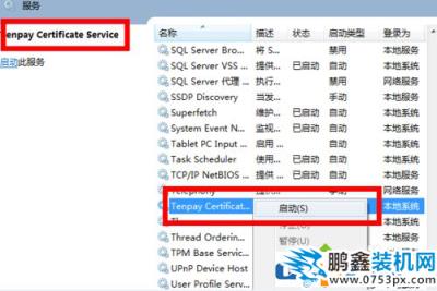 win7系統財付通顯示數字證書不能工作怎么解決？