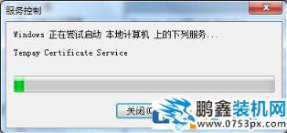 win7系統財付通顯示數字證書不能工作怎么解決？