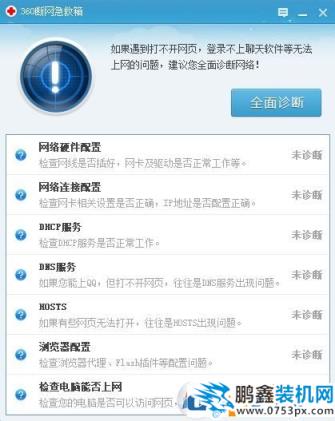 360網絡修復在哪？360網絡修復怎么用？