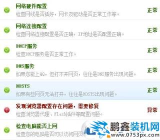 360網絡修復在哪？360網絡修復怎么用？