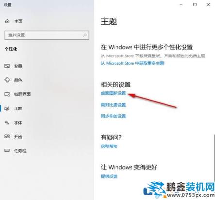 win10我的電腦在哪？怎么把我的電腦圖標(biāo)放在桌面？