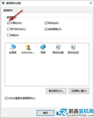 win10我的電腦在哪？怎么把我的電腦圖標(biāo)放在桌面？