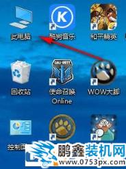 win10我的電腦在哪？怎么把我的電腦圖標(biāo)放在桌面？