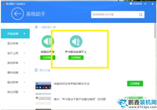 如何解決聲卡驅動安裝失敗