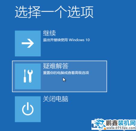 win10電腦強制恢復模式怎么打開？