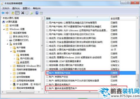 win7如何開啟管理員權(quán)限
