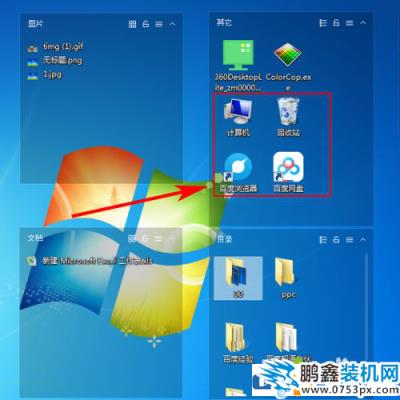 win7電腦怎么實現分區域顯示？