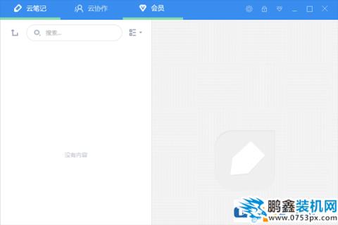 有道云筆記怎么內容部分丟失？