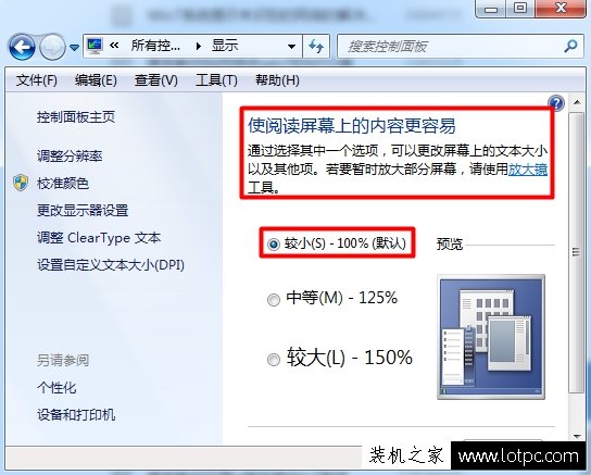 Win7桌面字體大小怎么調(diào)？Win7系統(tǒng)電腦桌面字體大小設(shè)置方法