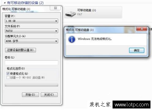 U盤無(wú)法格式化怎么辦？Win7提示W(wǎng)indows 無(wú)法完成格式化的解決方法