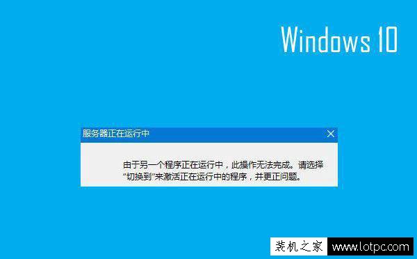 Win10開機(jī)服務(wù)器正在運(yùn)行中如何解決？服務(wù)器正在運(yùn)行中到解決方法