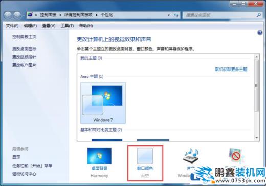 win7電腦護眼模式怎么開？經常用電腦怎么保護眼睛？