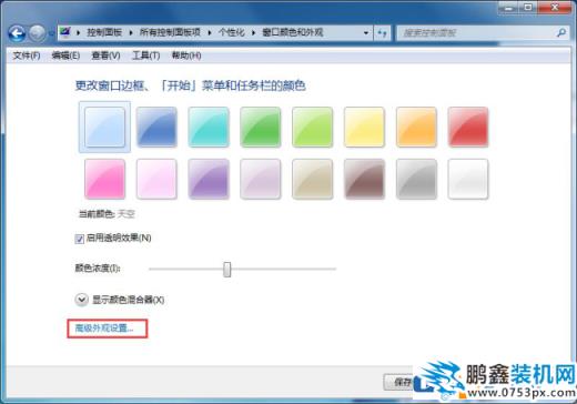 win7電腦護眼模式怎么開？經常用電腦怎么保護眼睛？