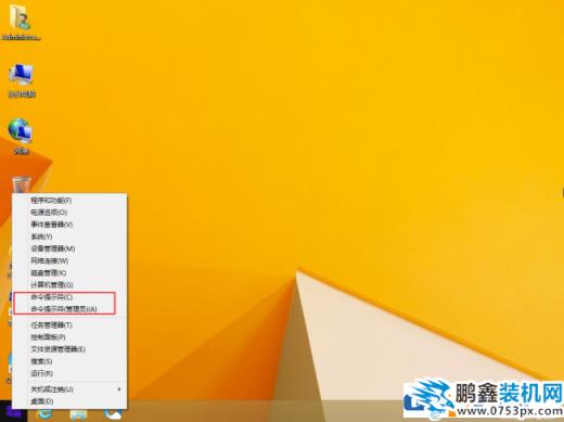 win8.1系統的命令提示符在哪里打開？