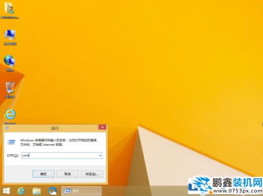 win8.1系統的命令提示符在哪里打開？