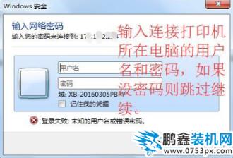 win7添加網(wǎng)絡(luò)打印機(jī)