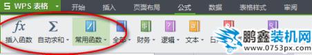 wps表格怎么自動求和