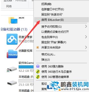 win10電腦的移動(dòng)硬盤(pán)可以進(jìn)行加密嗎？