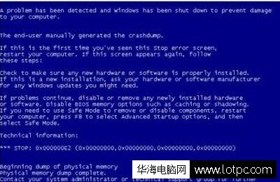 電腦藍屏什么原因？怎么解決電腦藍屏？