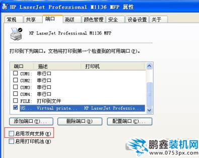 共享打印時(shí)一直顯示正在打印