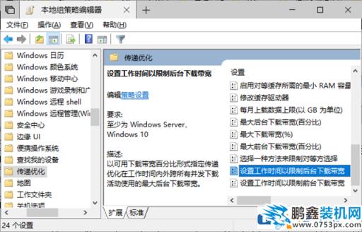 如何限制win10更新補丁的下載速度
