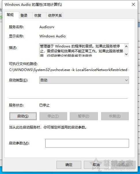 Win10音頻服務未運行怎么解決？Win10音頻服務未運行的解決方法