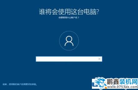 安裝win10系統時無法輸入用戶名鍵盤沒反應