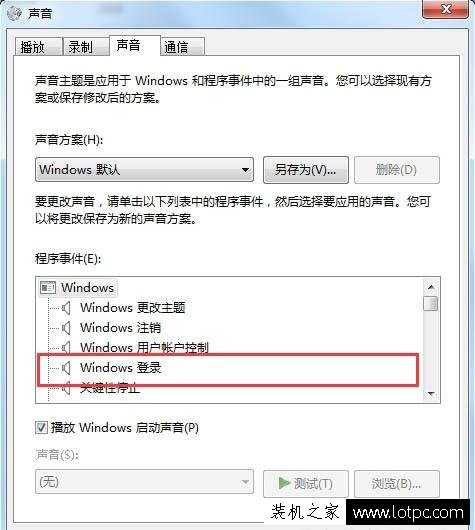 Win7系統(tǒng)更改開機聲音設(shè)置在哪里？Win7電腦更改開機聲音的方法