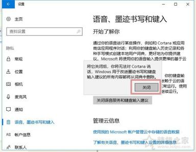 Windows10系統(tǒng)中徹底關(guān)閉小娜語(yǔ)音助手(Cortana)的方法