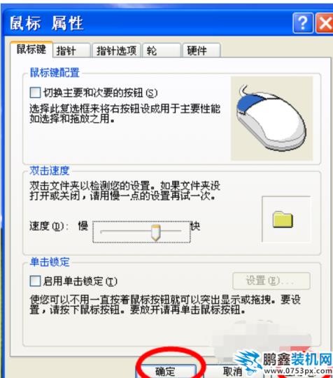怎么調(diào)鼠標(biāo)靈敏度