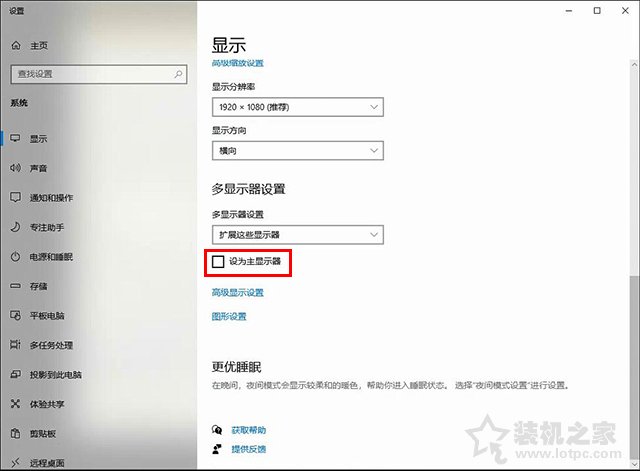 雙顯示器怎么切換主顯示器？Win10雙顯示器設(shè)置主顯示器的方法