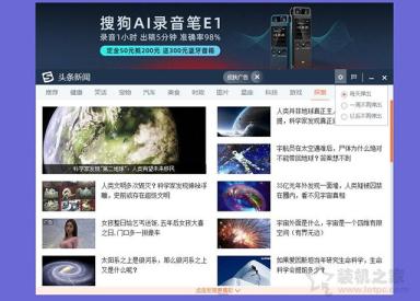 電腦上的頭條新聞怎么卸載？搜狗頭條新聞關(guān)閉及徹底刪除的方法