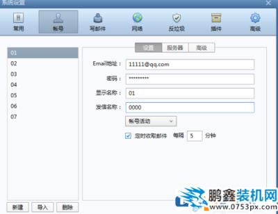foxmail新郵箱如何添加到常用郵箱里邊