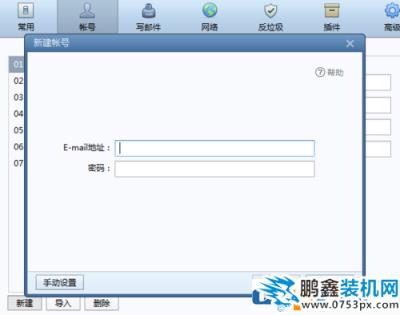 foxmail新郵箱如何添加到常用郵箱里邊