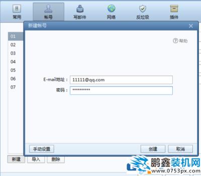 foxmail新郵箱如何添加到常用郵箱里邊