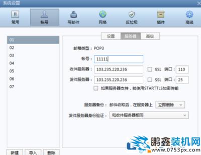 foxmail新郵箱如何添加到常用郵箱里邊