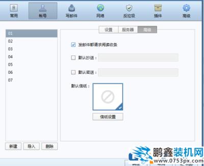foxmail新郵箱如何添加到常用郵箱里邊
