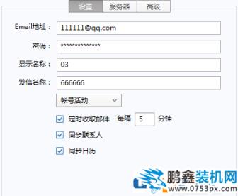 foxmail新郵箱如何添加到常用郵箱里邊