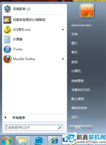 圖文詳解怎么取消開機(jī)自動(dòng)啟動(dòng)軟件（win7 xp都適用）