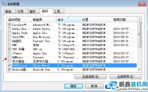 圖文詳解怎么取消開機(jī)自動(dòng)啟動(dòng)軟件（win7 xp都適用）